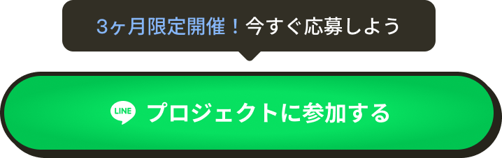 プロジェクトに参加する