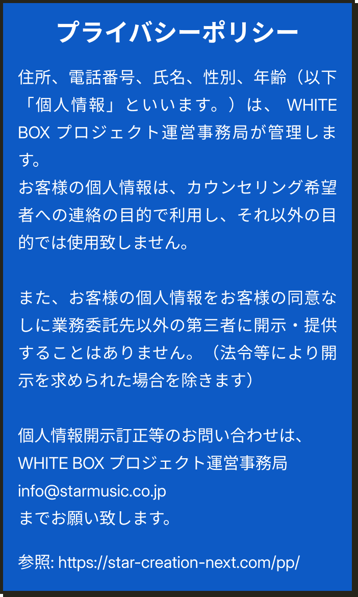 プライバシーポリシー